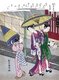 Japan: ' Satsuki Ame - Rain in May'. Suzuki Harunobu (1724-1770)